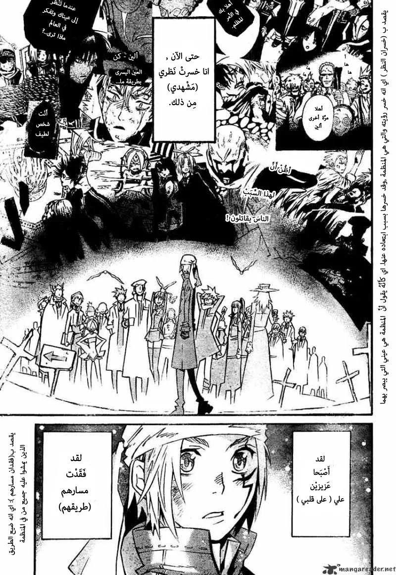 Read D.Gray-Man AR Manga Online