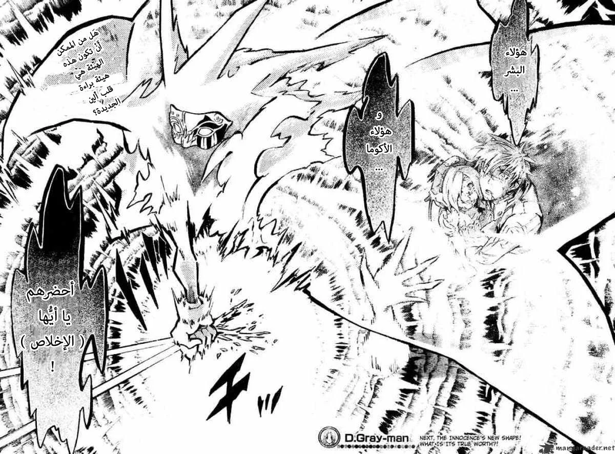 Read D.Gray-Man AR Manga Online
