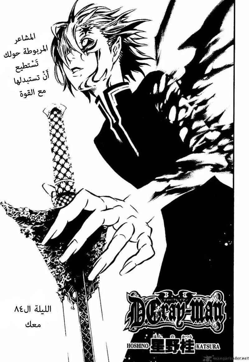 Read D.Gray-Man AR Manga Online