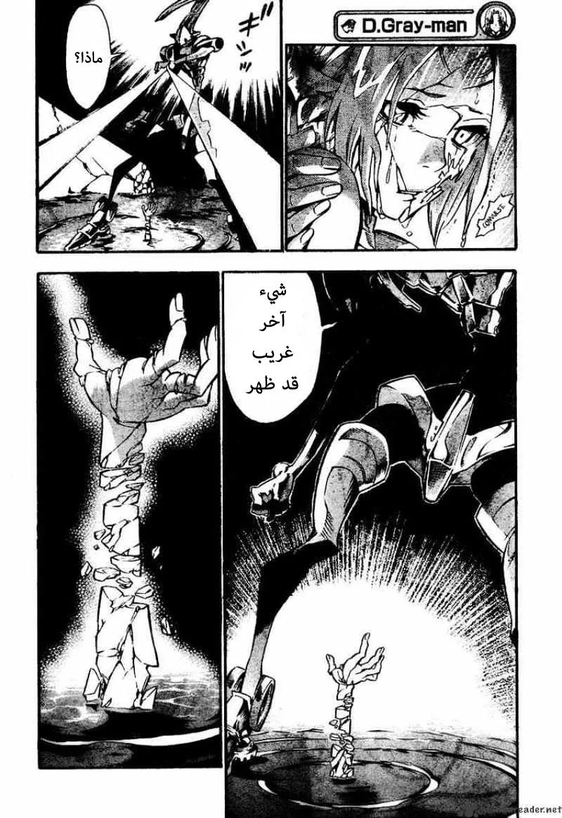 Read D.Gray-Man AR Manga Online