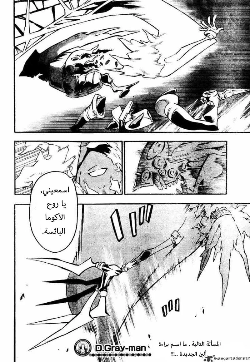 Read D.Gray-Man AR Manga Online