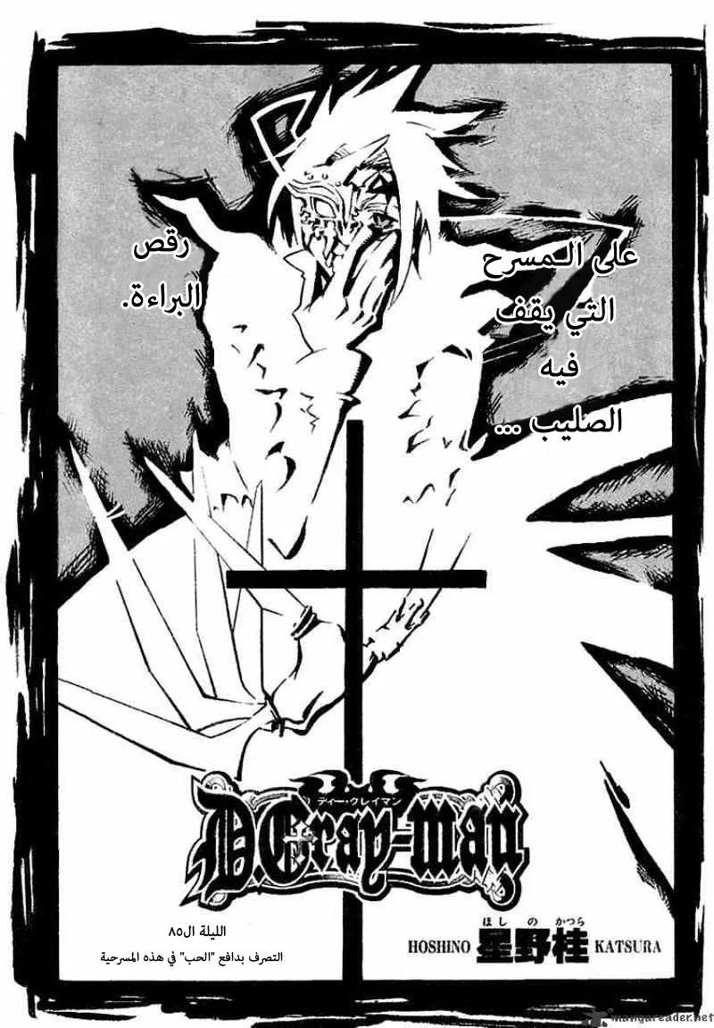 Read D.Gray-Man AR Manga Online