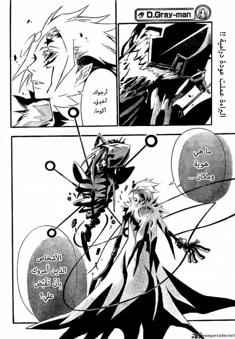 Read D.Gray-Man AR Manga Online