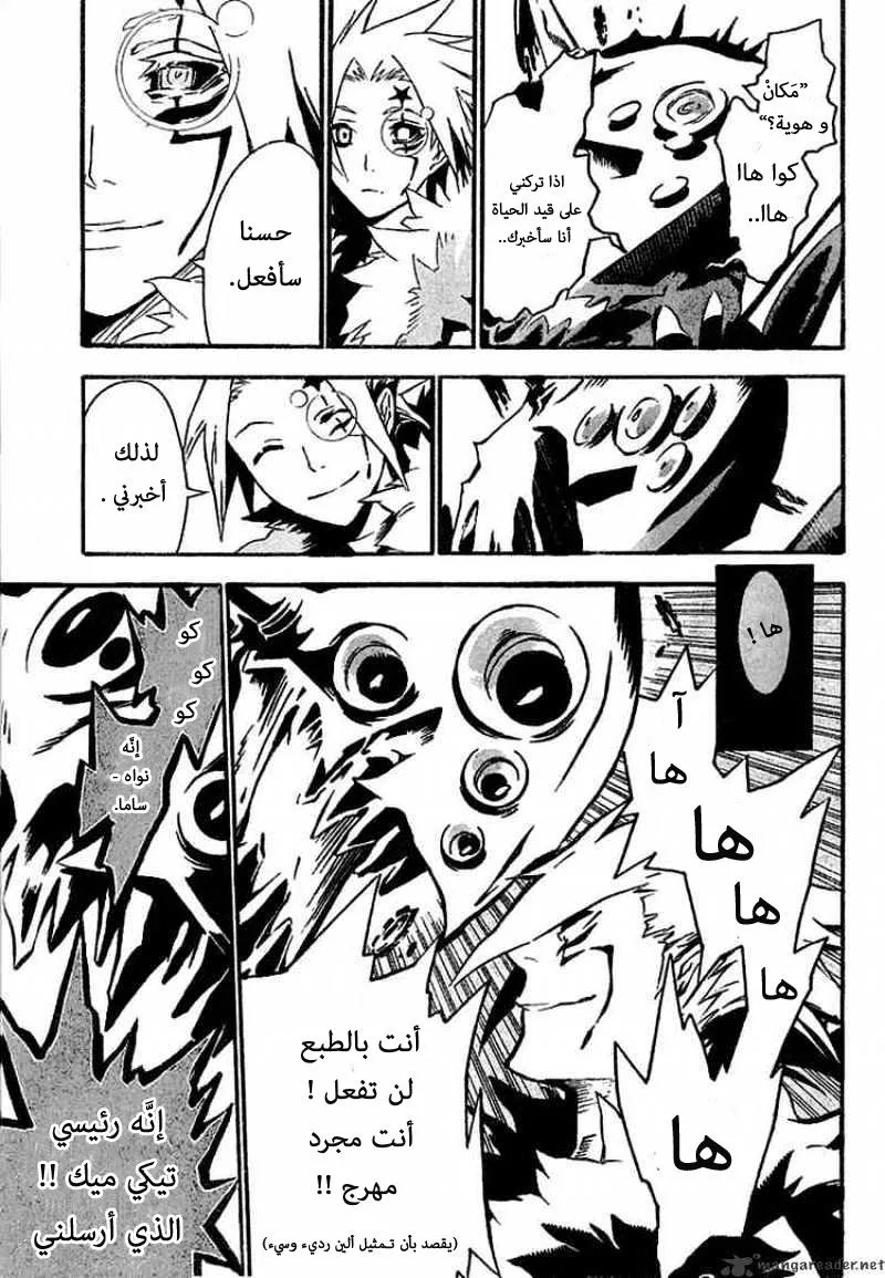 Read D.Gray-Man AR Manga Online