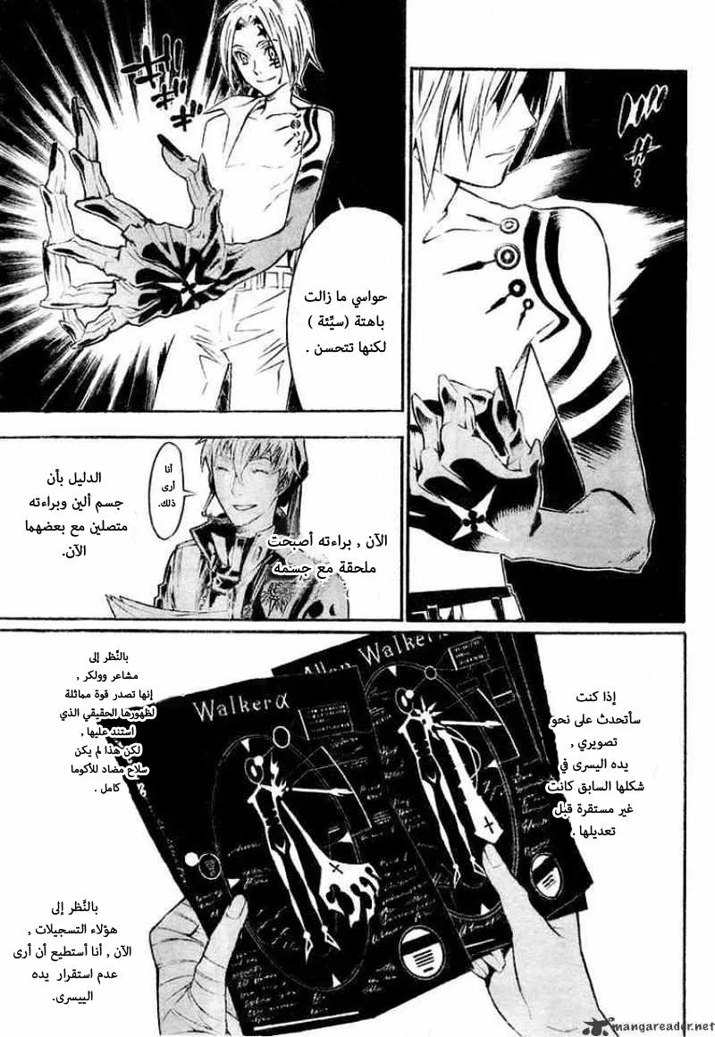 Read D.Gray-Man AR Manga Online
