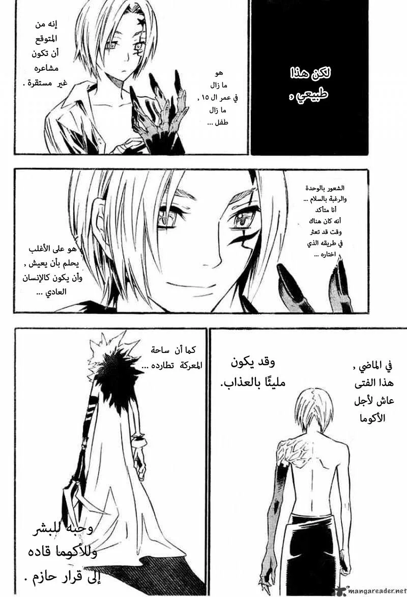 Read D.Gray-Man AR Manga Online