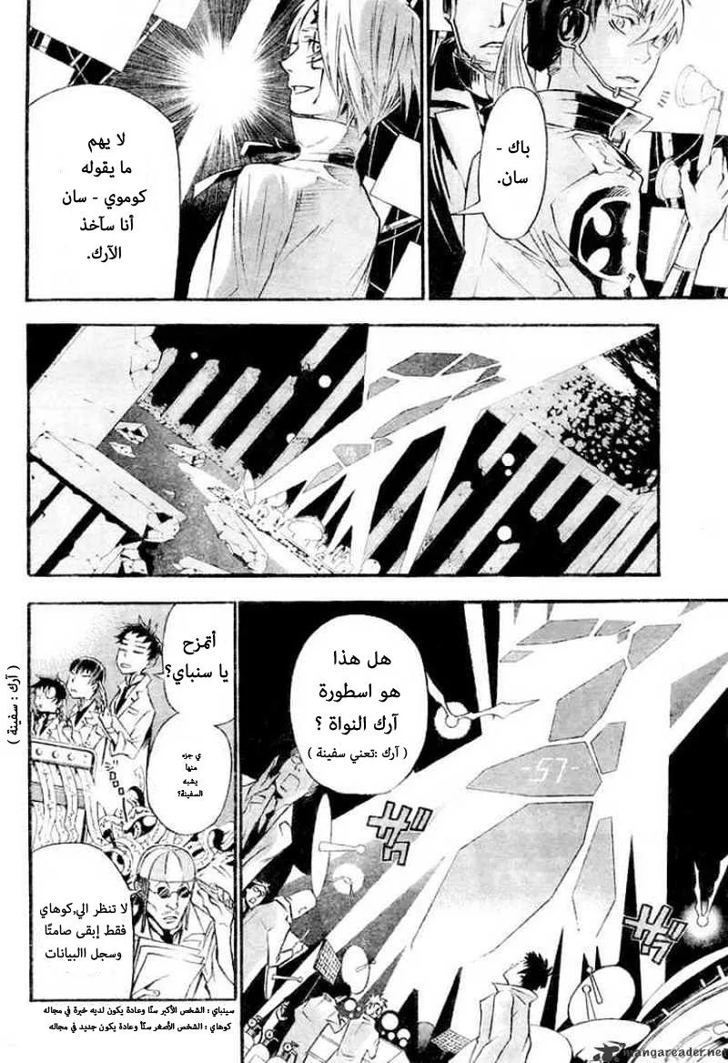 Read D.Gray-Man AR Manga Online
