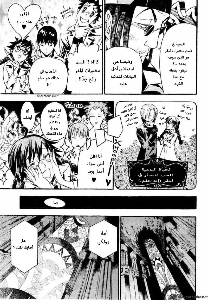 Read D.Gray-Man AR Manga Online