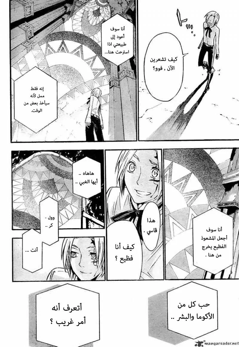 Read D.Gray-Man AR Manga Online