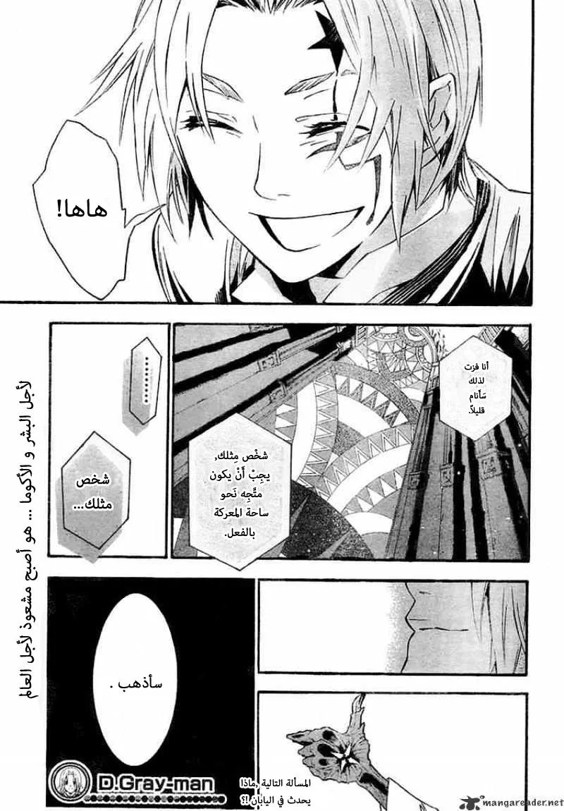 Read D.Gray-Man AR Manga Online