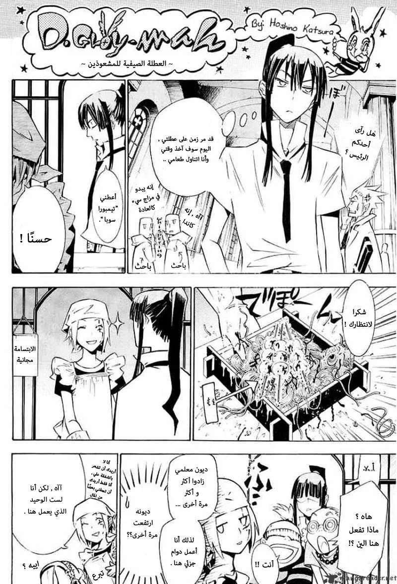 Read D.Gray-Man AR Manga Online