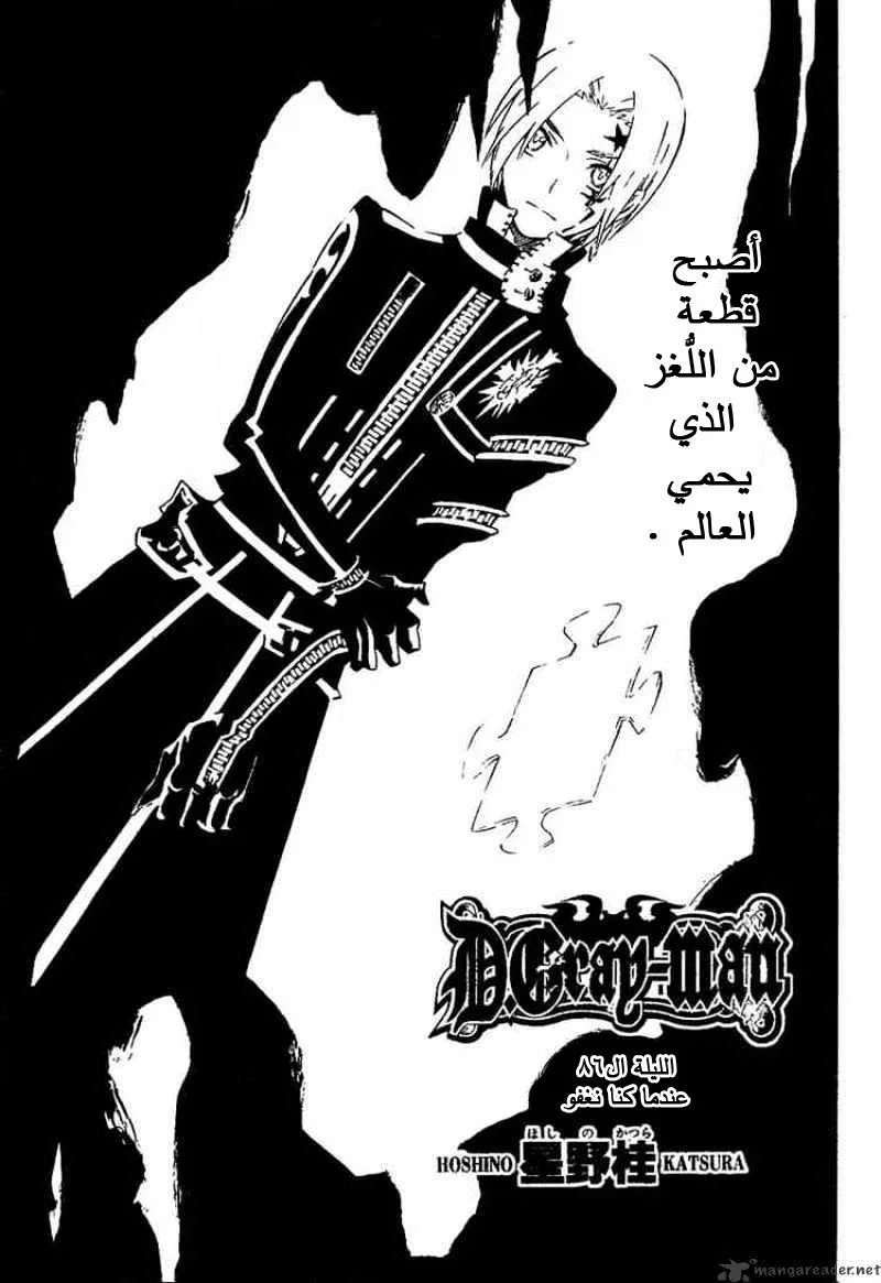 Read D.Gray-Man AR Manga Online
