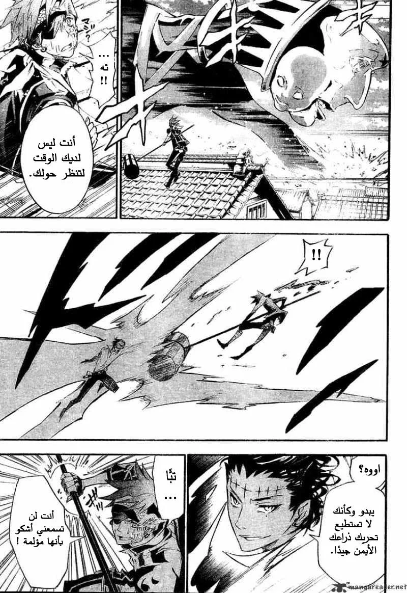 Read D.Gray-Man AR Manga Online