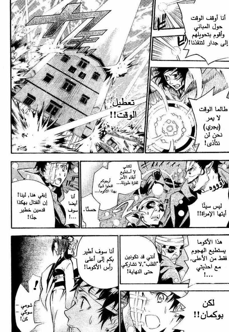 Read D.Gray-Man AR Manga Online