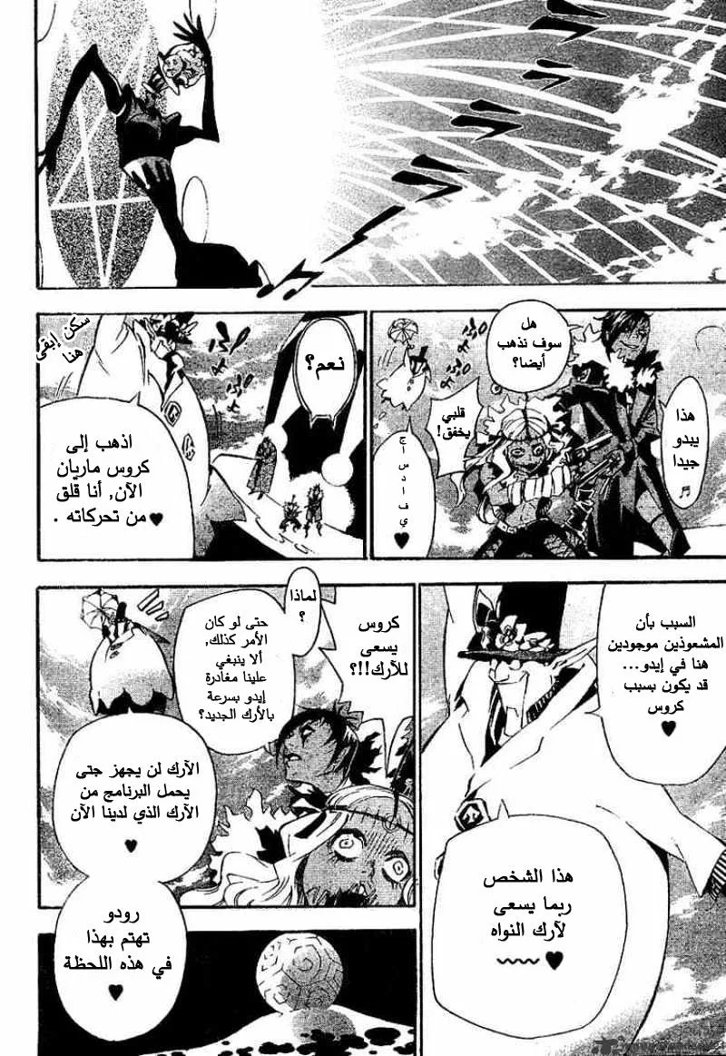 Read D.Gray-Man AR Manga Online