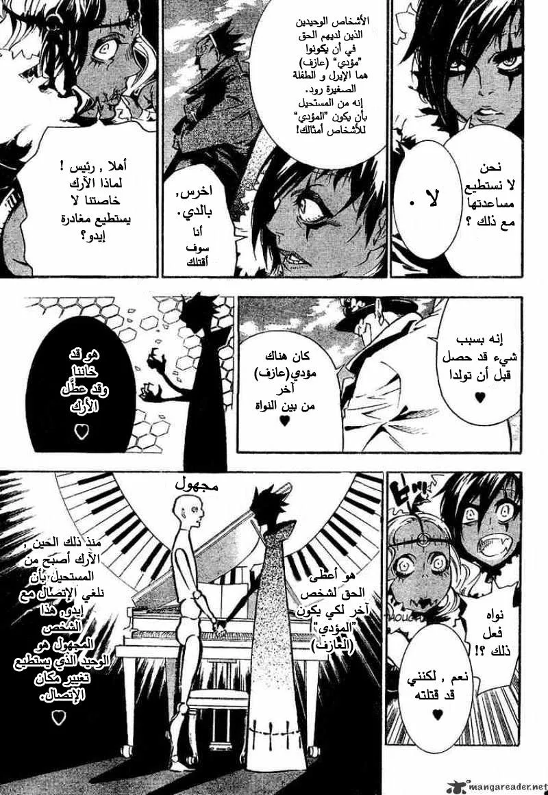 Read D.Gray-Man AR Manga Online