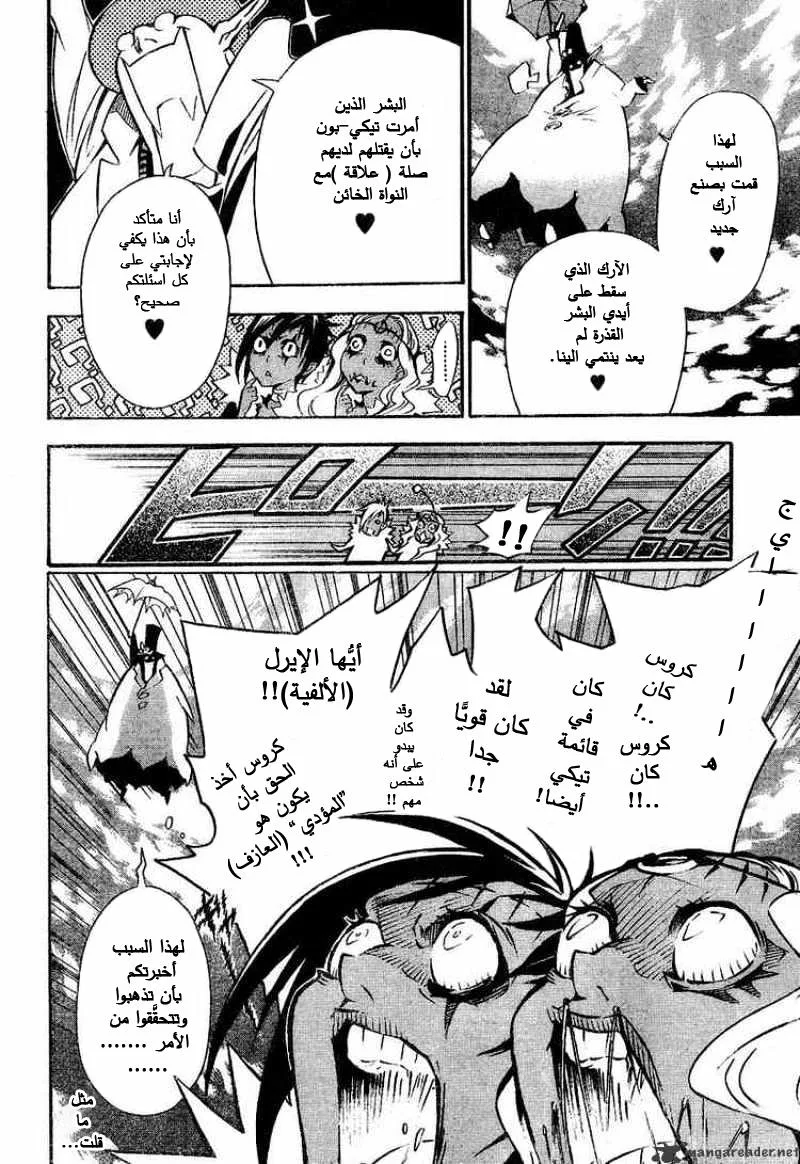 Read D.Gray-Man AR Manga Online