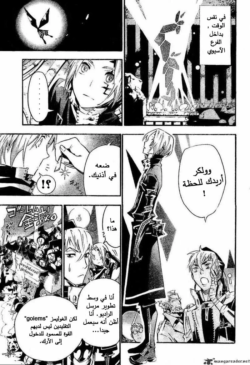 Read D.Gray-Man AR Manga Online