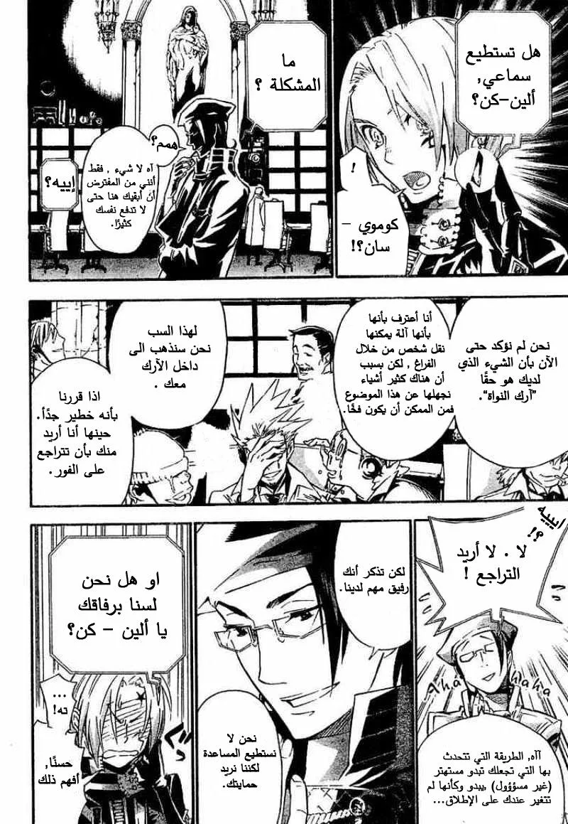 Read D.Gray-Man AR Manga Online