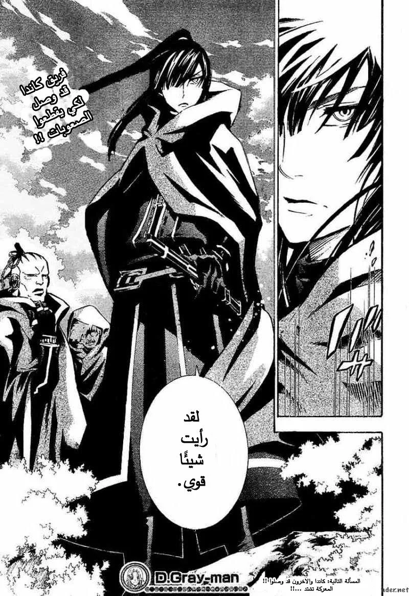 Read D.Gray-Man AR Manga Online