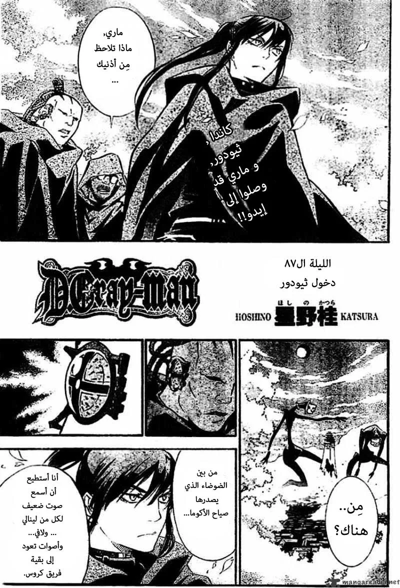 Read D.Gray-Man AR Manga Online