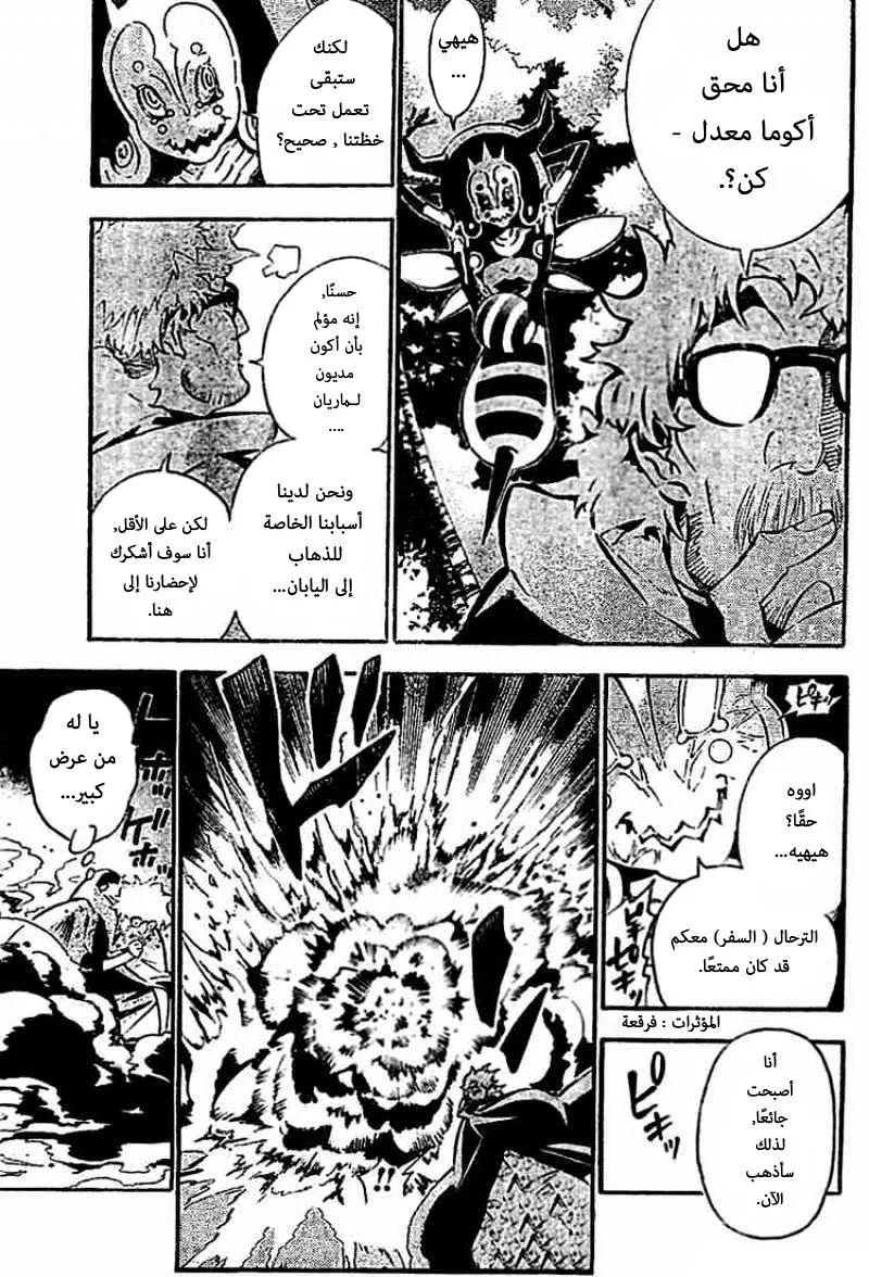 Read D.Gray-Man AR Manga Online