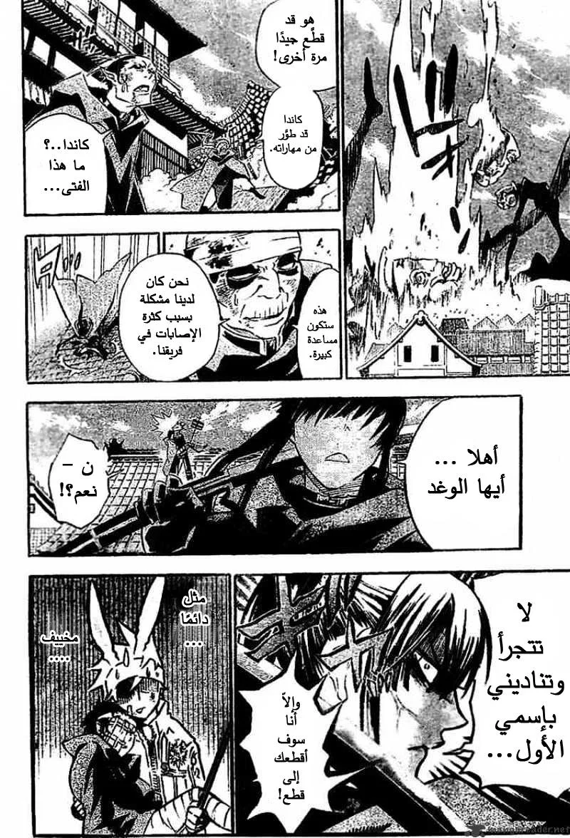 Read D.Gray-Man AR Manga Online