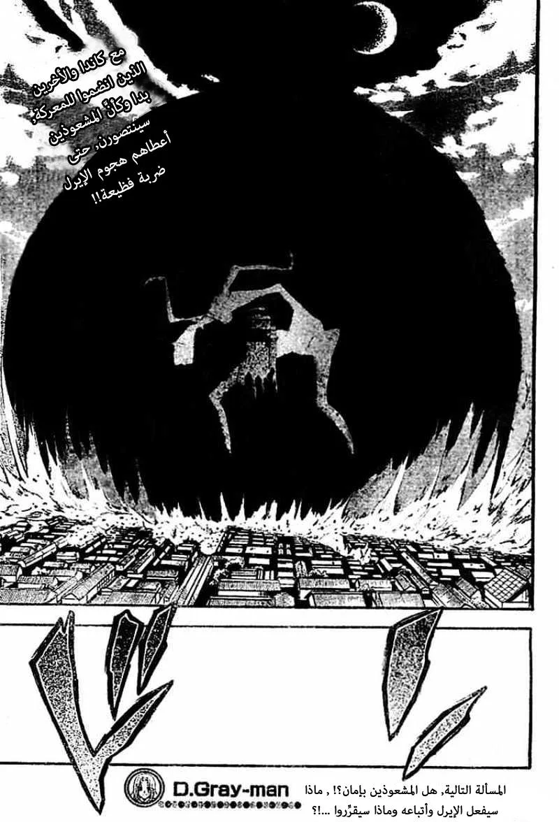 Read D.Gray-Man AR Manga Online
