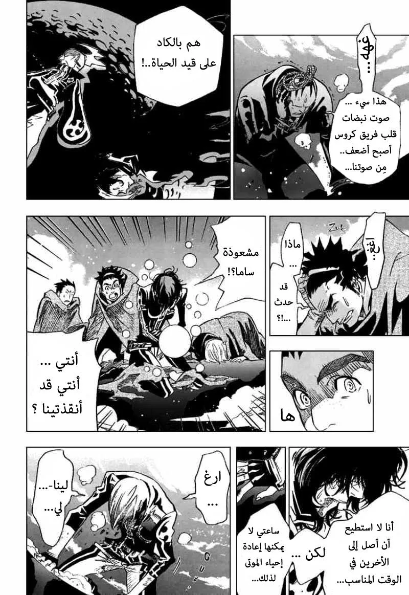 Read D.Gray-Man AR Manga Online