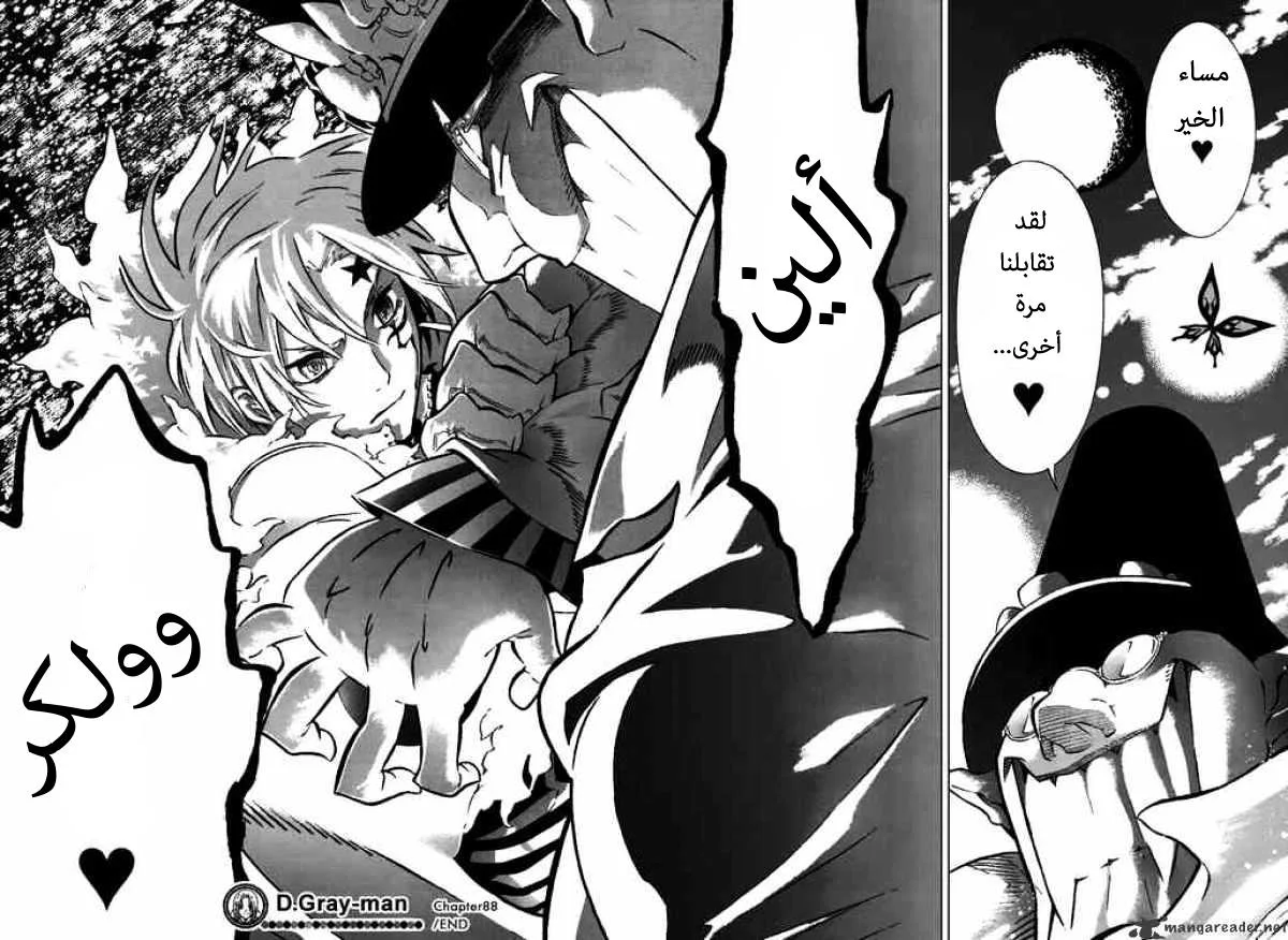 Read D.Gray-Man AR Manga Online