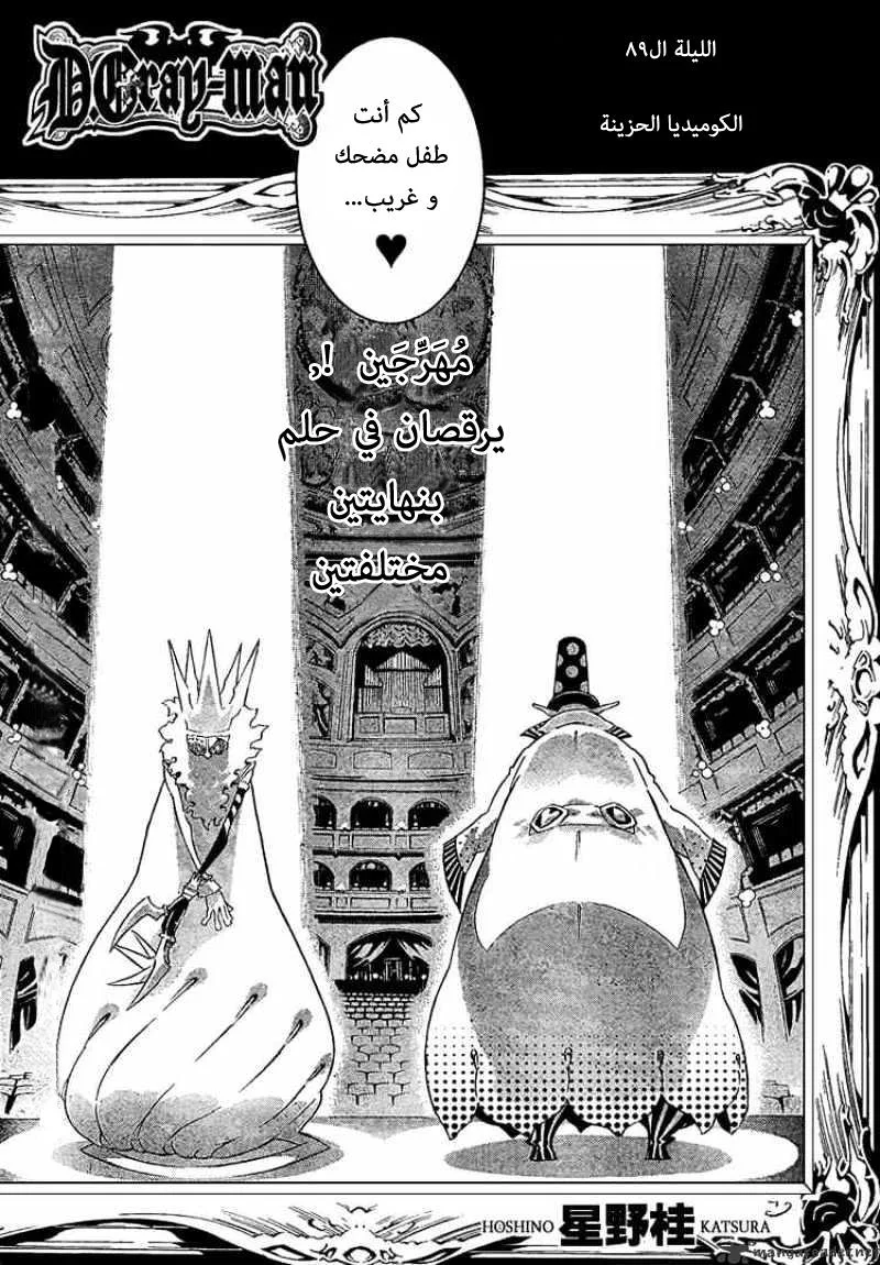 Read D.Gray-Man AR Manga Online