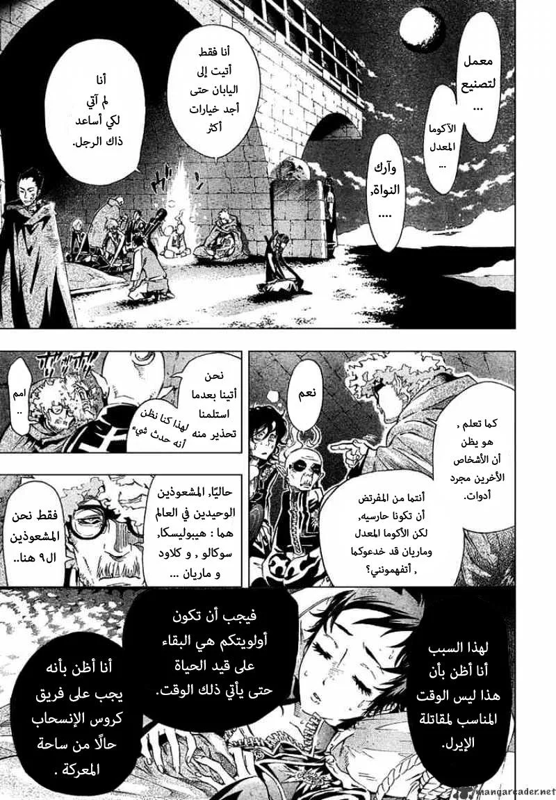 Read D.Gray-Man AR Manga Online