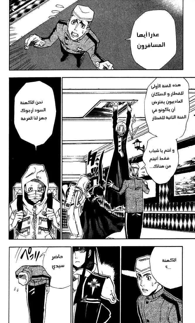 Read D.Gray-Man AR Manga Online