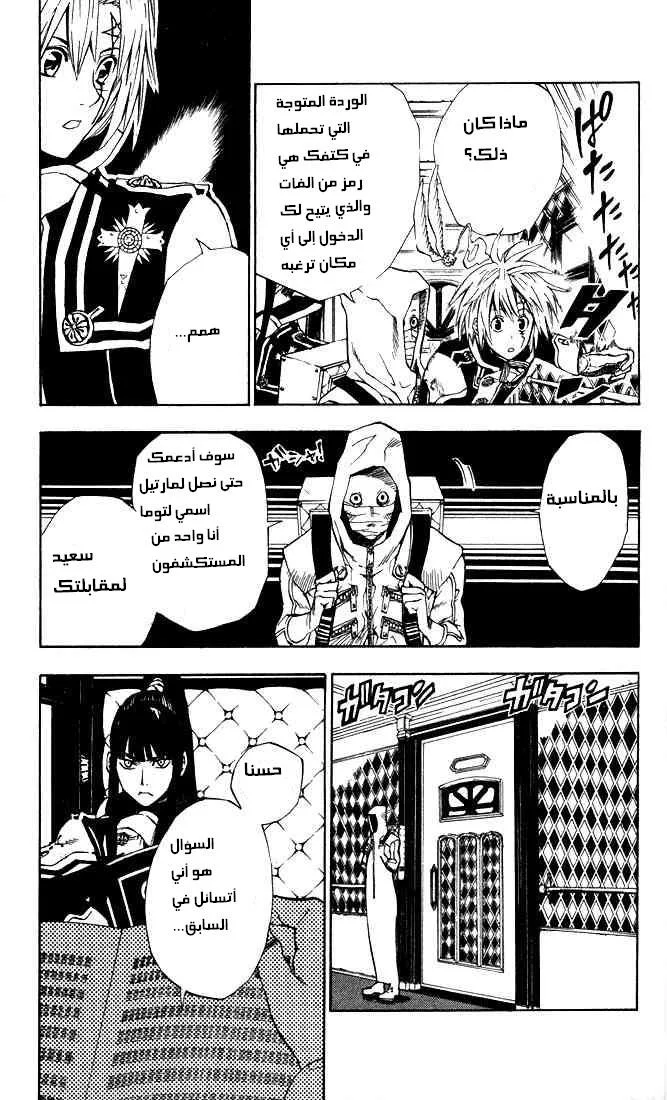 Read D.Gray-Man AR Manga Online