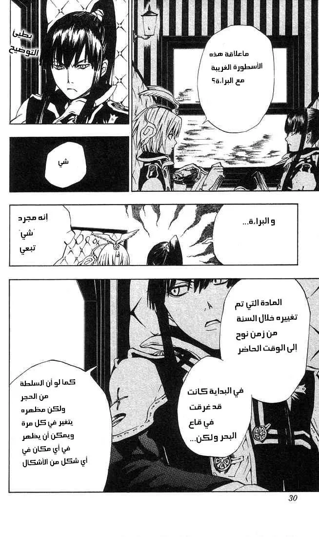 Read D.Gray-Man AR Manga Online