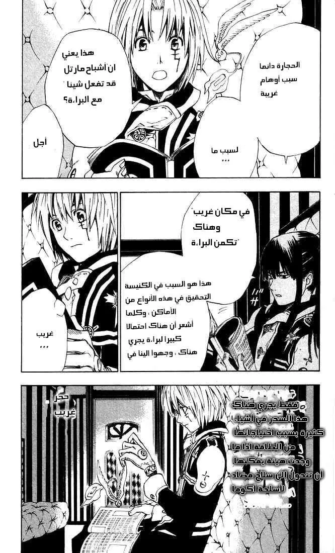 Read D.Gray-Man AR Manga Online