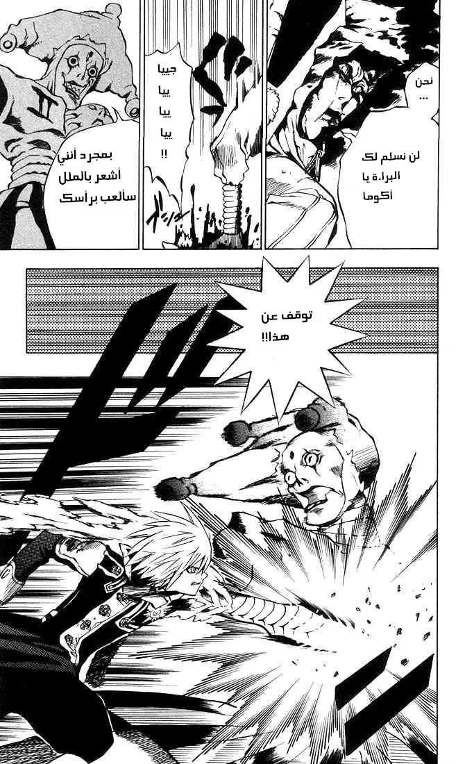Read D.Gray-Man AR Manga Online