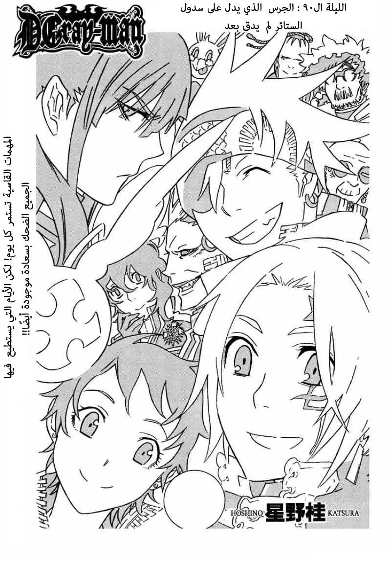 Read D.Gray-Man AR Manga Online