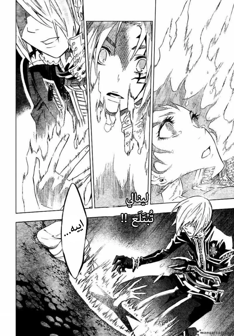 Read D.Gray-Man AR Manga Online