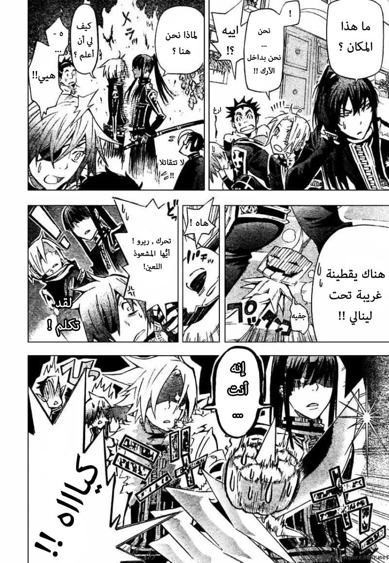 Read D.Gray-Man AR Manga Online