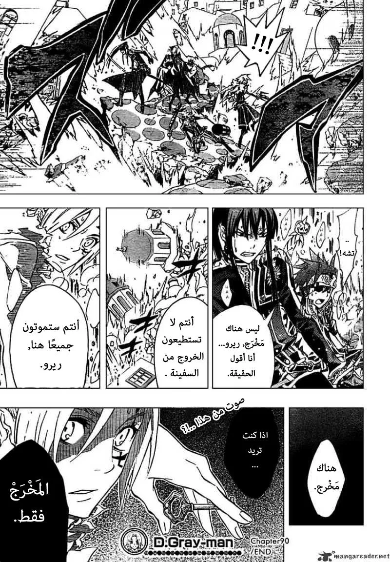 Read D.Gray-Man AR Manga Online