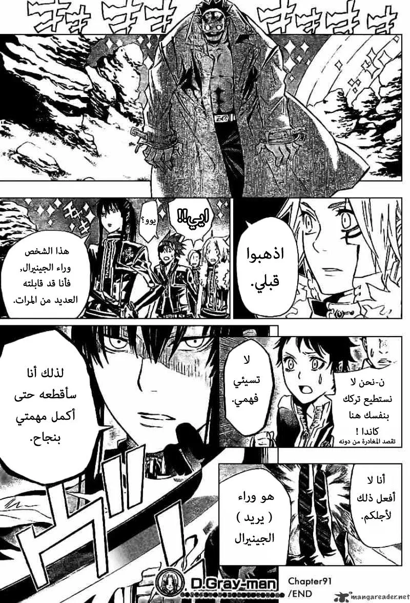 Read D.Gray-Man AR Manga Online