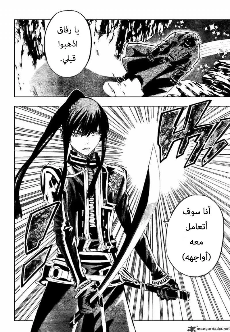 Read D.Gray-Man AR Manga Online