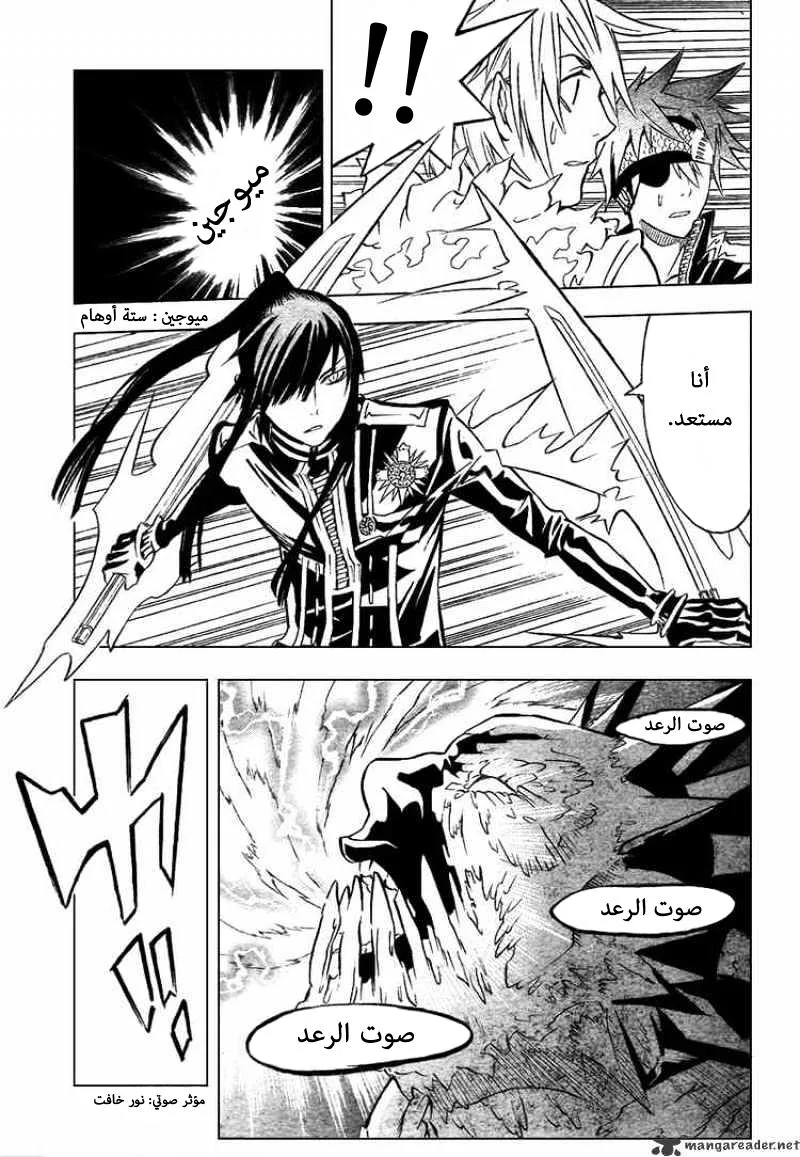 Read D.Gray-Man AR Manga Online