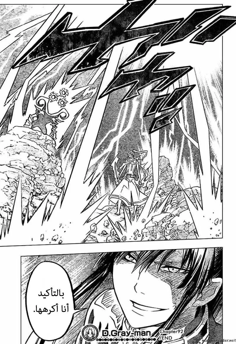 Read D.Gray-Man AR Manga Online