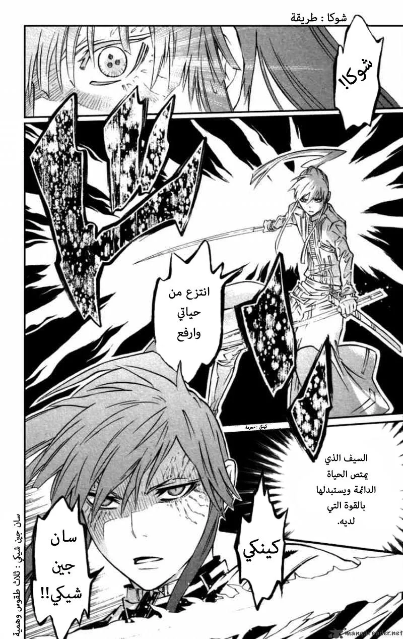 Read D.Gray-Man AR Manga Online
