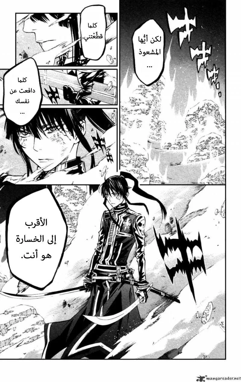 Read D.Gray-Man AR Manga Online