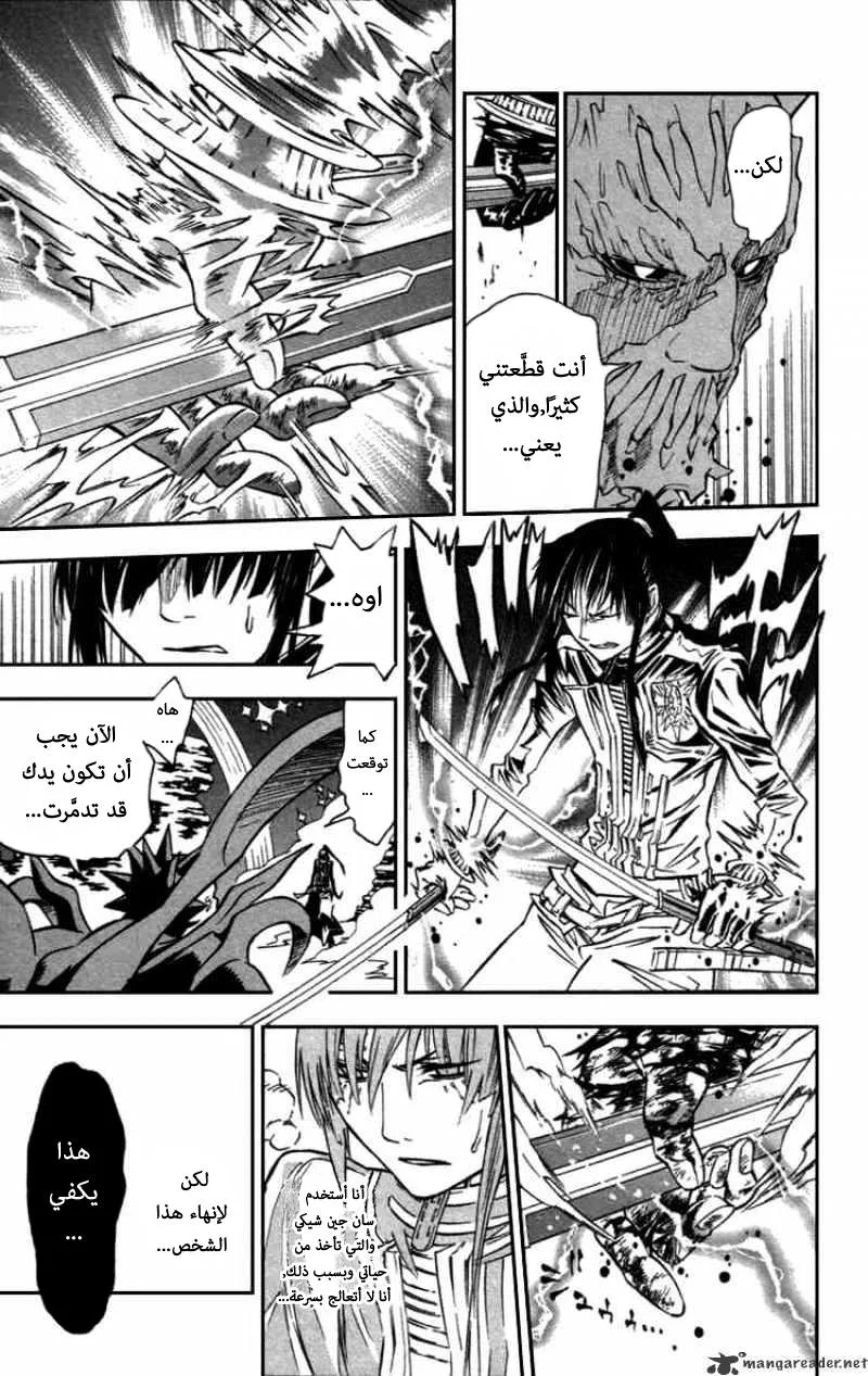 Read D.Gray-Man AR Manga Online