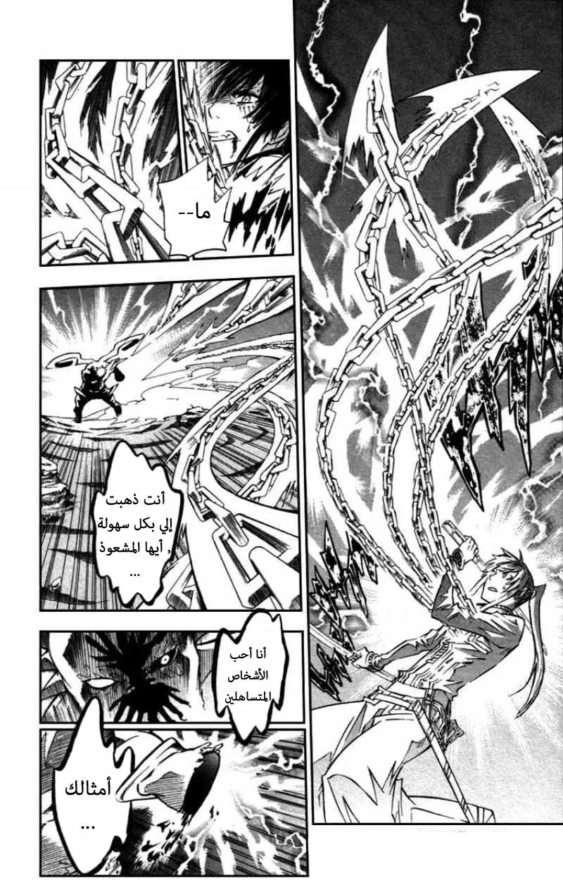 Read D.Gray-Man AR Manga Online