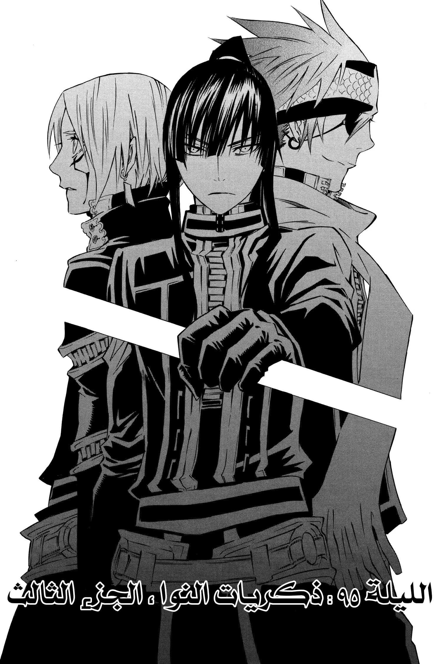 Read D.Gray-Man AR Manga Online